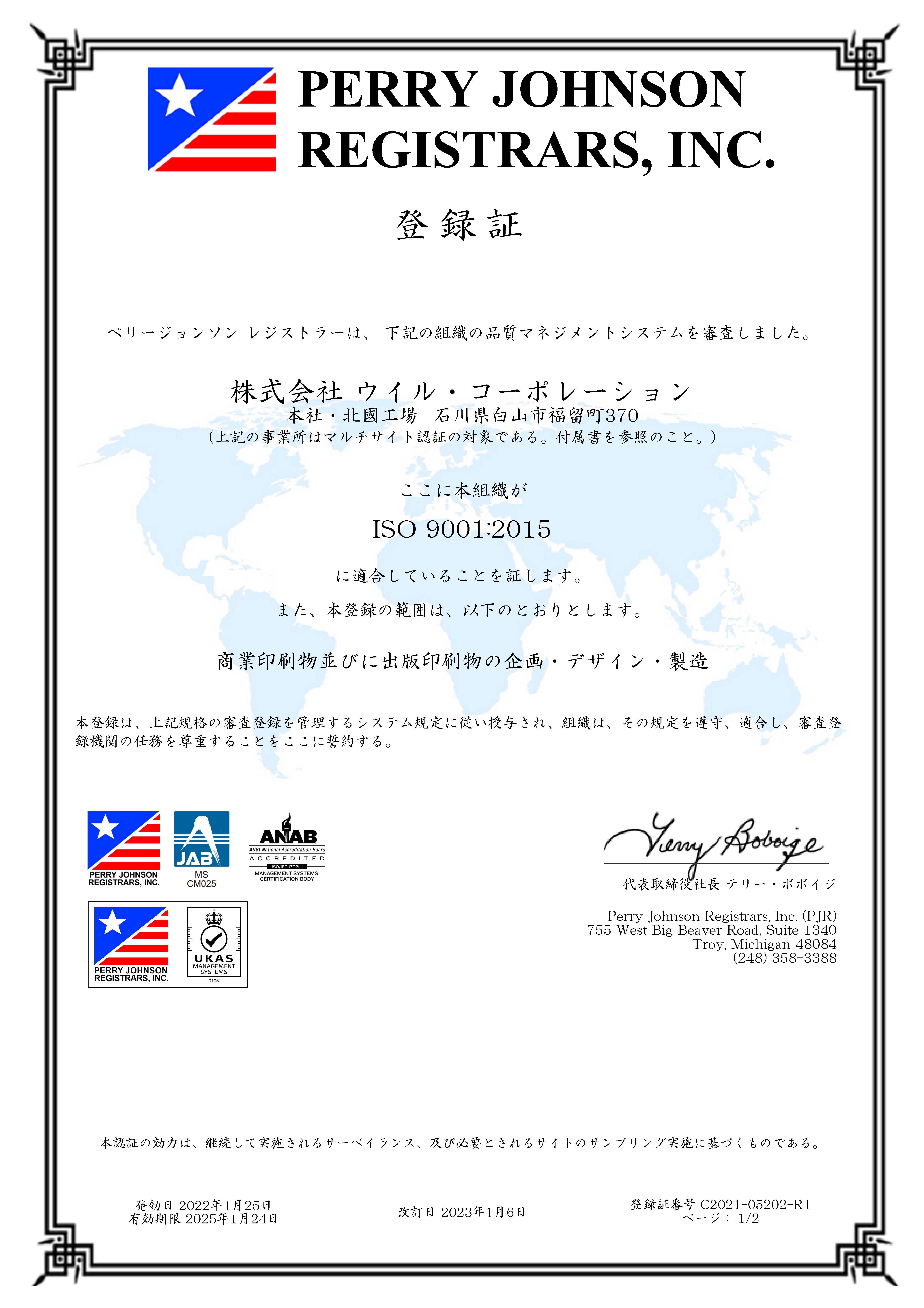 ISO9001登録証｜株式会社ウイル・コーポレーションJISQ9001