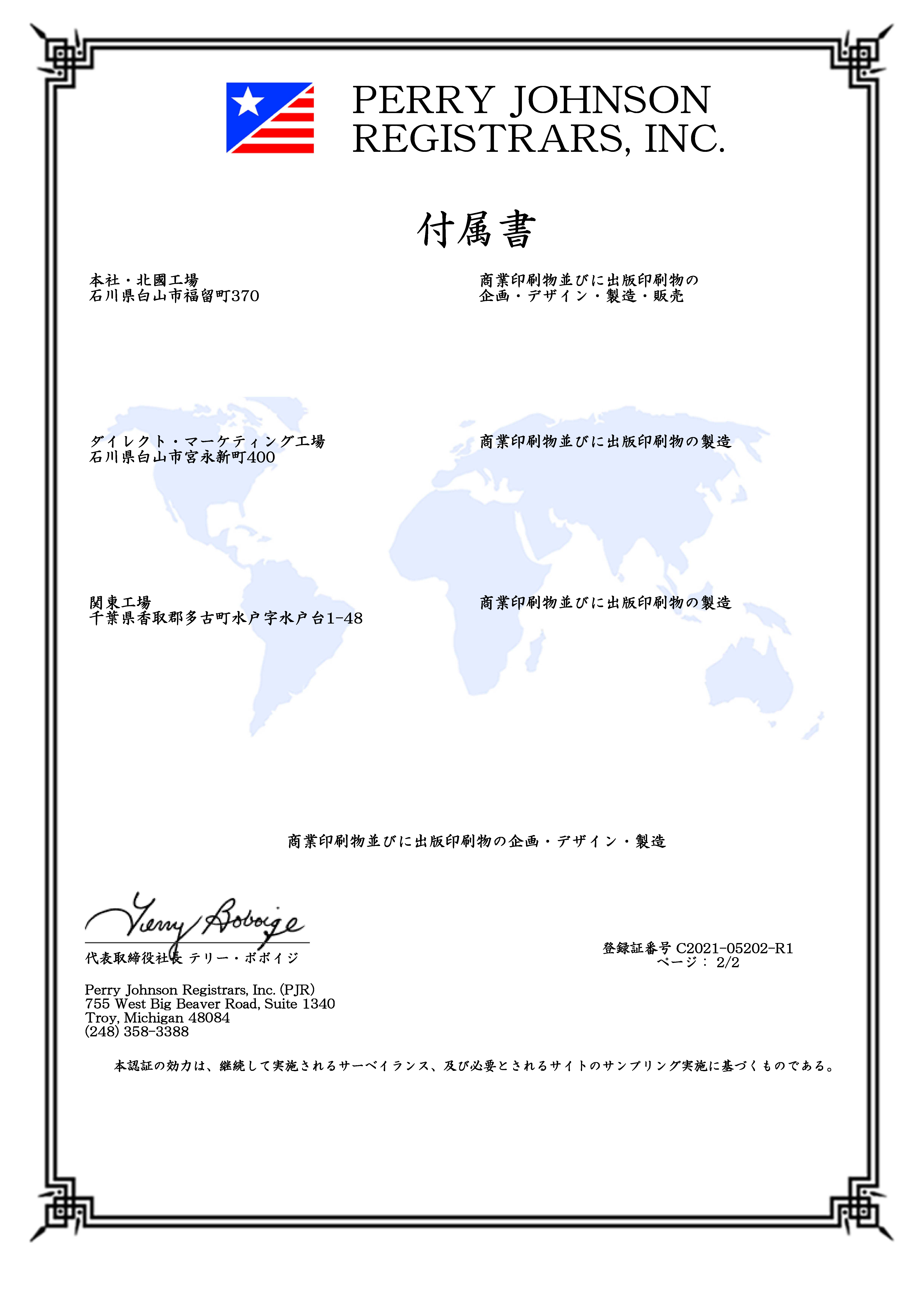 ISO9001付属書｜株式会社ウイル・コーポレーションJISQ9001