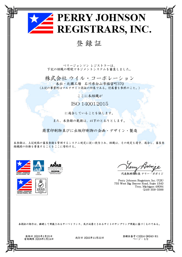 ISO14001登録証