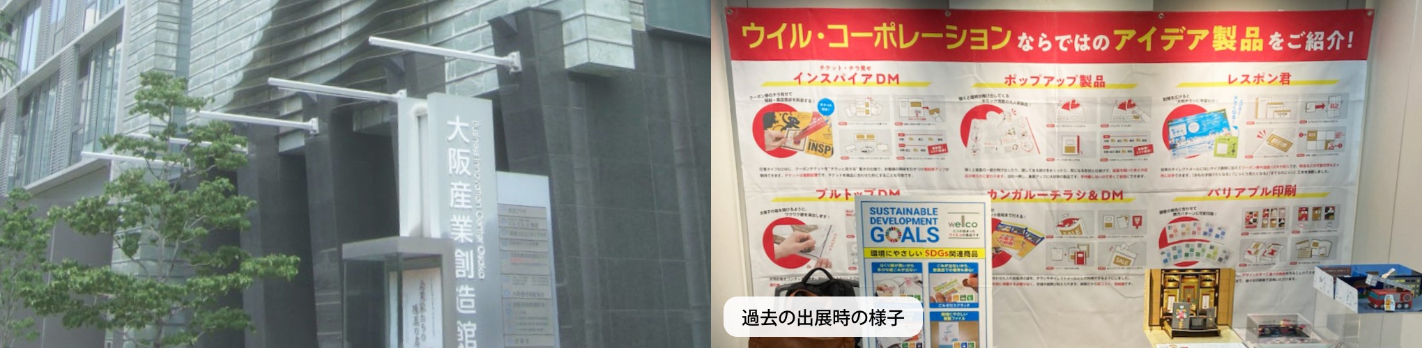 大阪産業創造館イメージ